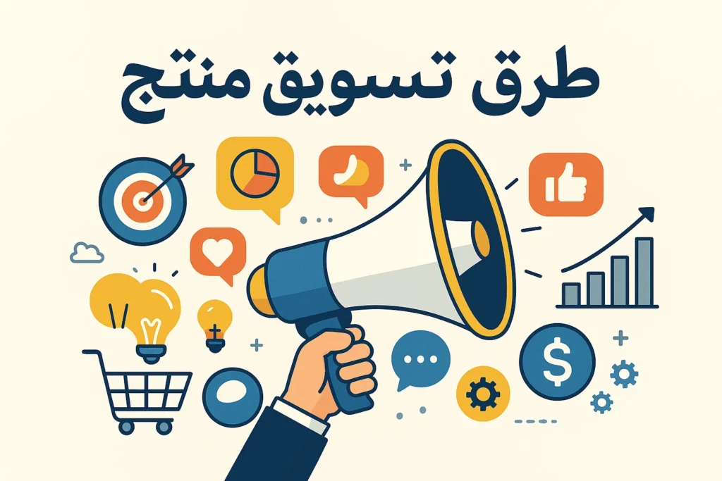 How to Market a Product: A Comprehensive Guide to Reaching Customers and Increasing Sales