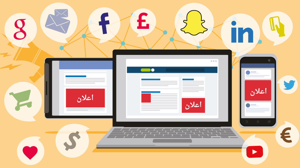 التسويق أون لاين: استراتيجيات فعّالة لزيادة المبيعات وبناء علامتك التجارية